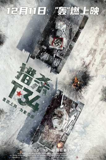 T-34:玩命坦克海報