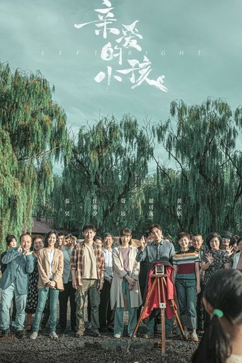 親愛的小孩海報