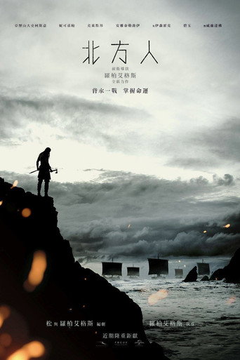 北方人海報