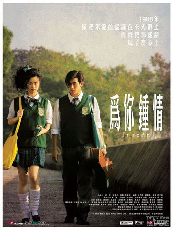 為你鍾情海報