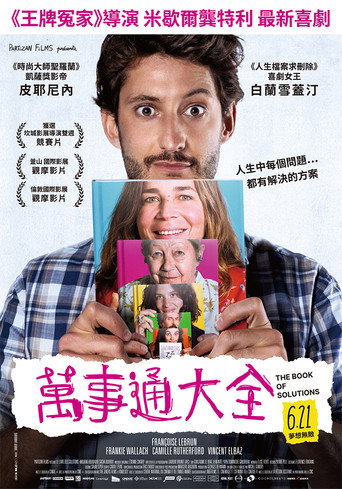 萬事通大全海報