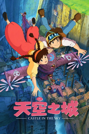 天空之城海報