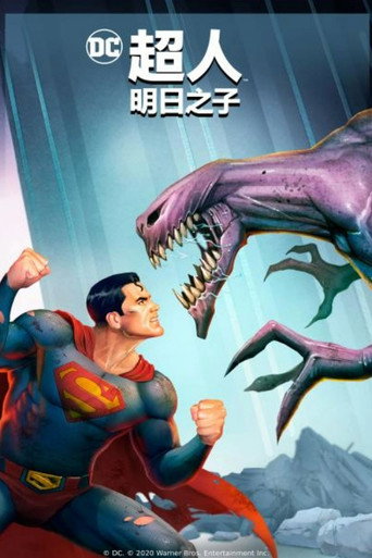 超人:明日之子海報