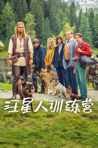 汪星人訓練營海報