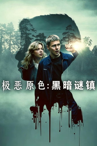 極惡原色:闇黑謎鎮海報