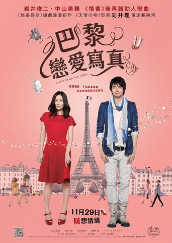 巴黎鞋奏曲海報