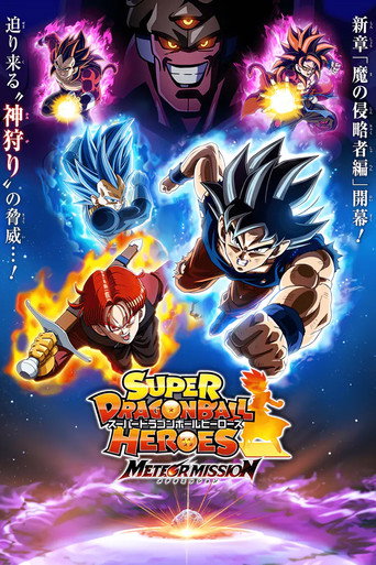 超級七龍珠群雄:監獄惑星編 魔之侵略者篇海報