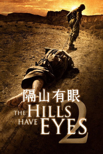 魔山2:隔山有眼海報