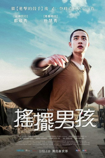 搖擺男孩海報