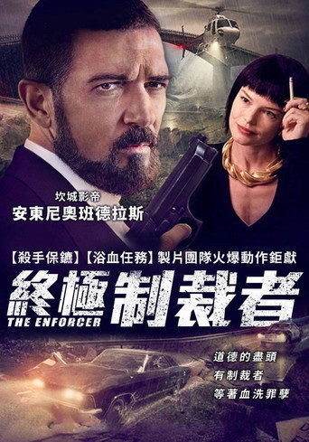 終極制裁者海報