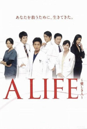 A LIFE~深愛的人~海報