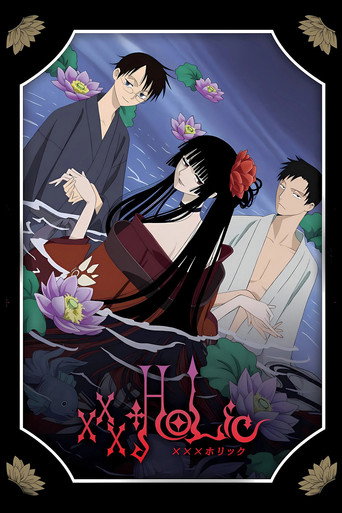 xxxHOLiC 次元魔女 ×××HOLiC海報