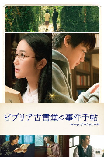 彼布利亞古書堂事件簿海報