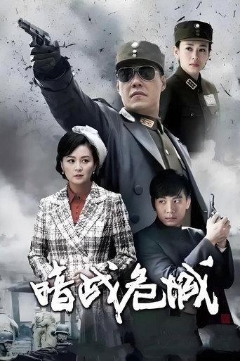 暗戰危城海報