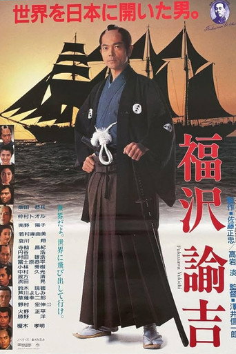 福澤諭吉海報