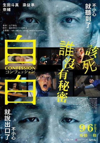 自白海報