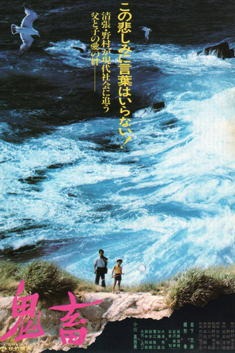 鬼畜海報