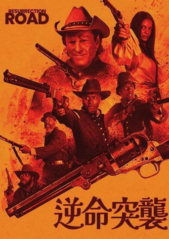 逆命突襲海報