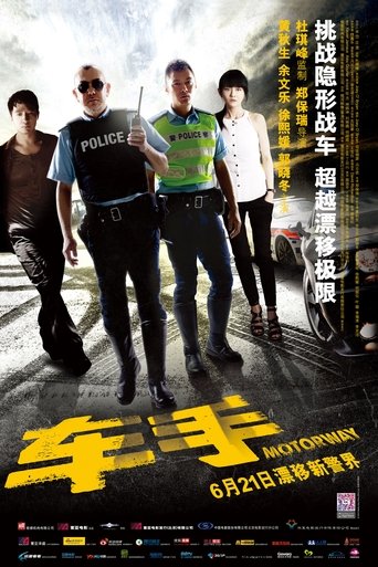 車手海報