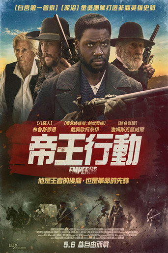 帝王行動海報