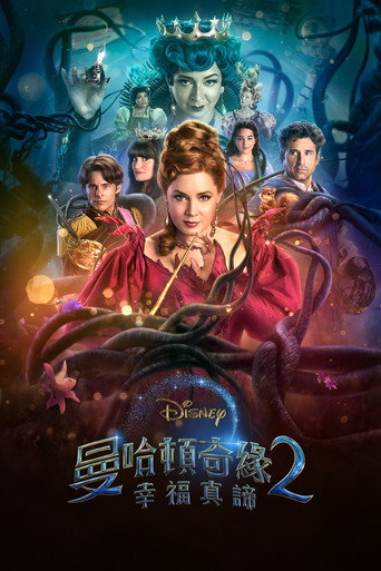 曼哈頓奇緣2:幸福真諦海報