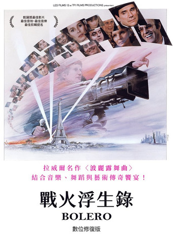 戰火浮生錄海報