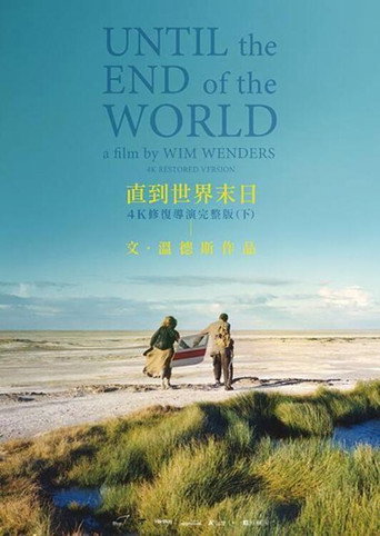 直到世界末日海報