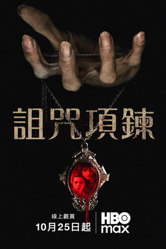 詛咒項鍊海報