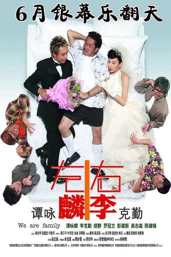 左麟右李海報