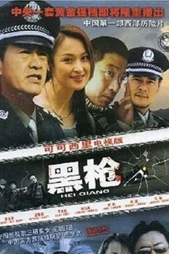 黑槍海報