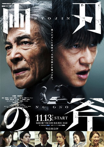 雙刃斧海報