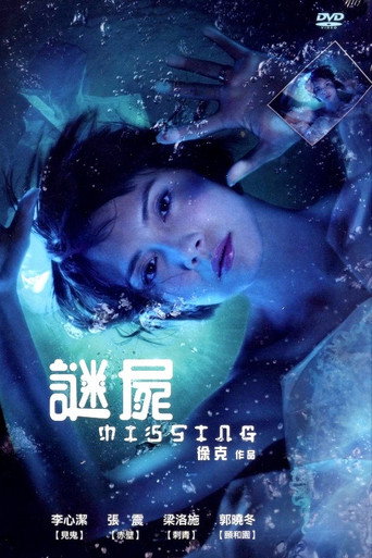 謎屍海報