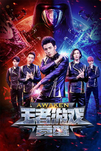 王者遊戲：覺醒海報