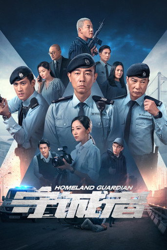 守誠者海報