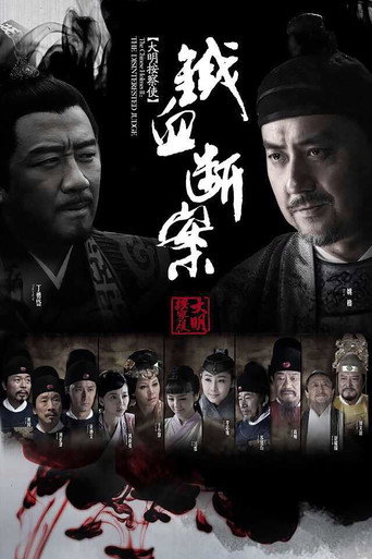 大明按察使後傳海報