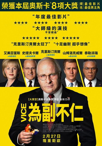 為副不仁海報
