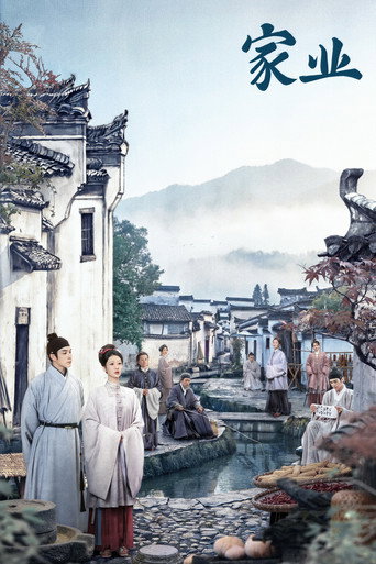 家業海報