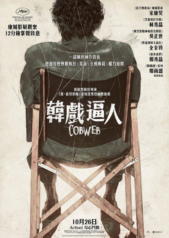 誆世鉅作:蜘蛛窩新宇宙海報