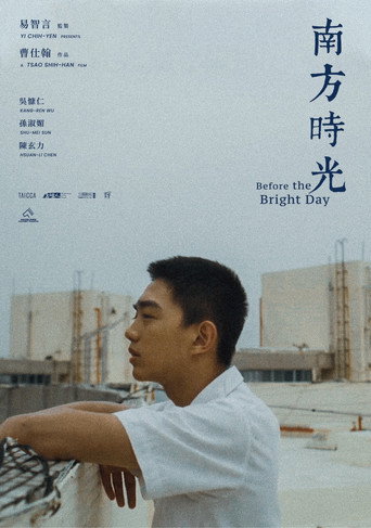 南方時光海報