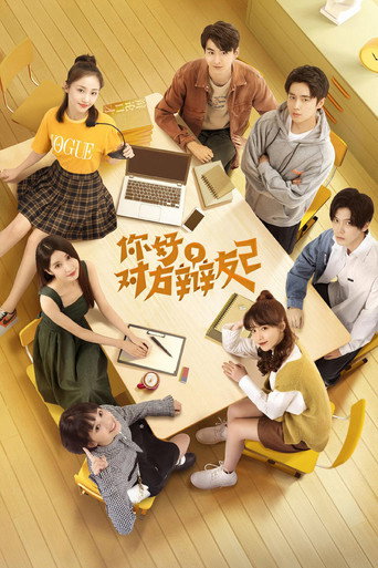 你好,對方辯友 第 2 季海報
