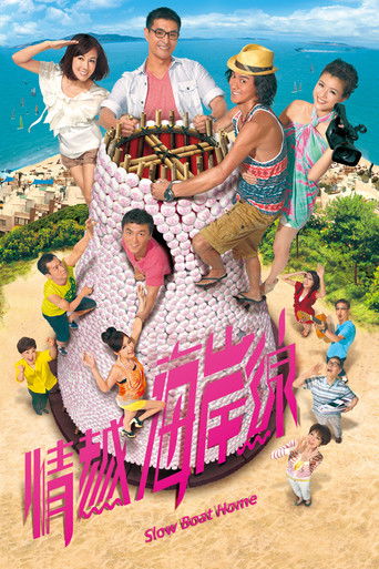 情越海岸線海報