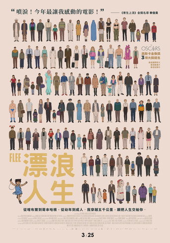 漂浪人生海報