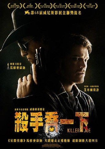 殺手喬一下海報