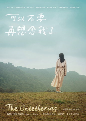 可以不要再想念我了海報