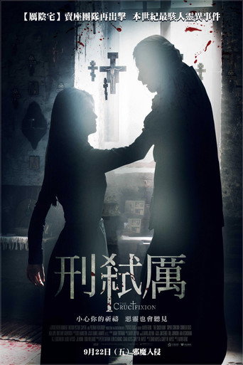刑弒厲海報