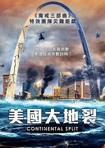 美國大地裂海報