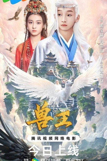獸王海報
