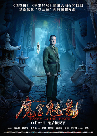 魔宮魅影海報