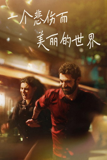一個悲傷而美麗的世界海報