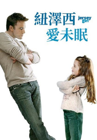 紐澤西愛未眠海報